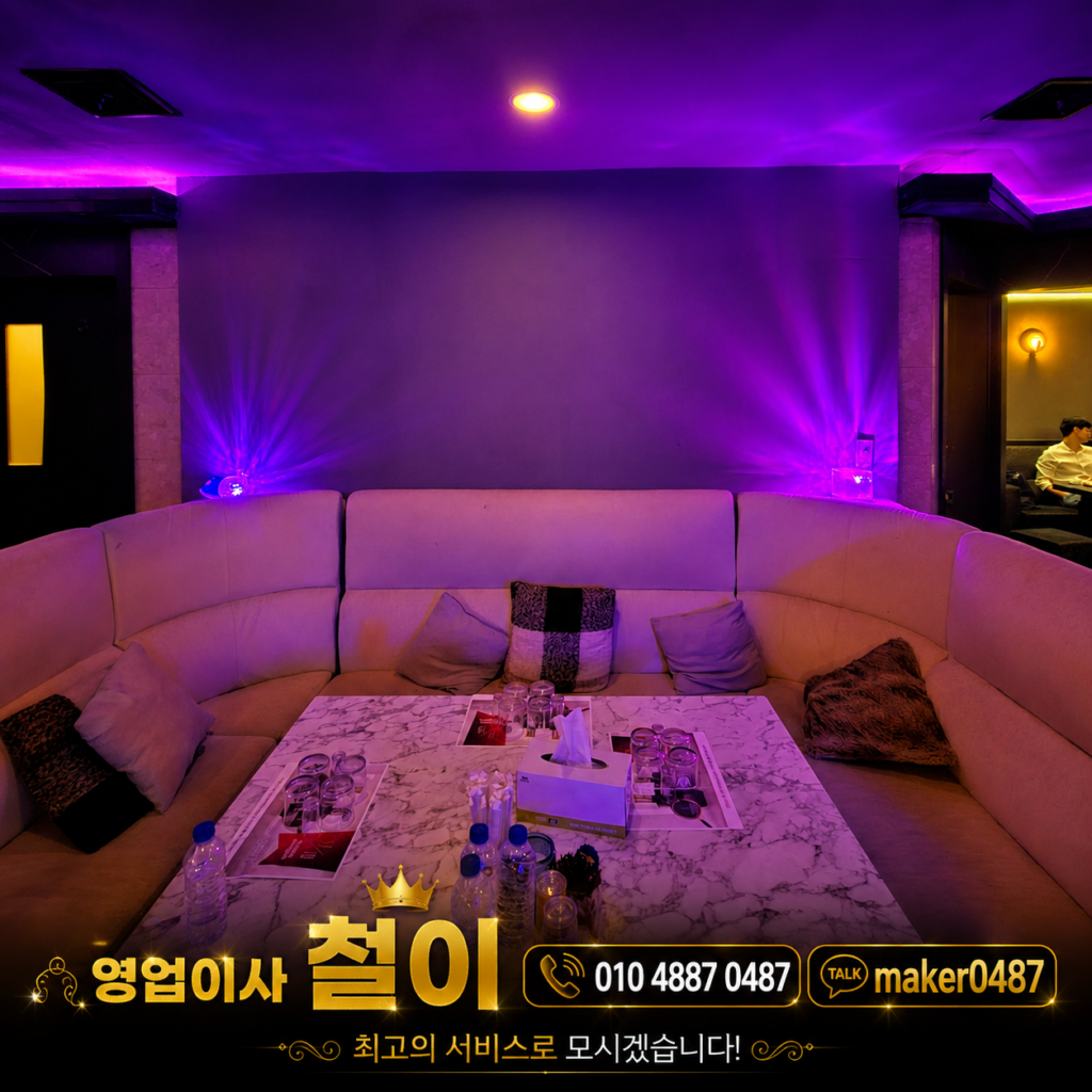 건대호빠 VIP 룸 내부