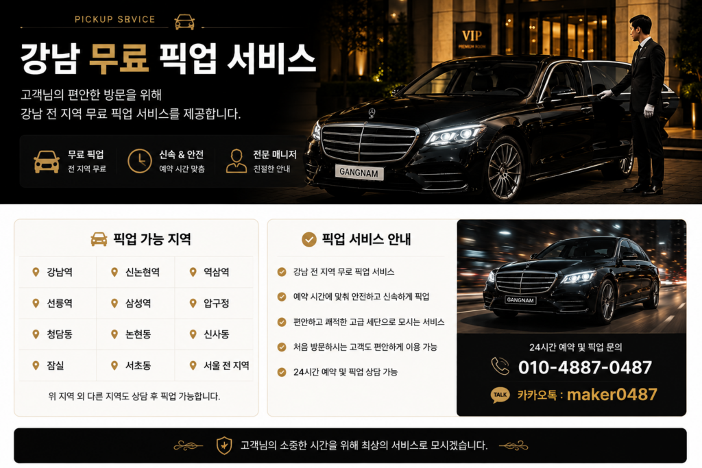 신림아빠방 픽업 서비스