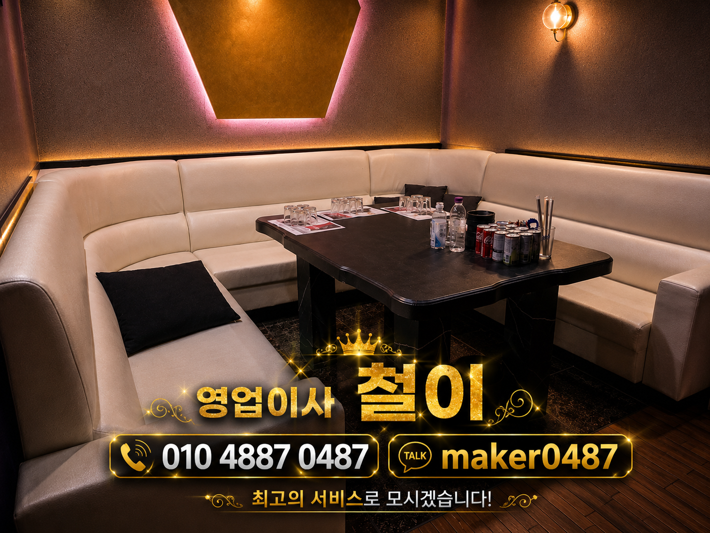 강남호빠 고급룸